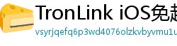 TronLink iOS免越狱下载